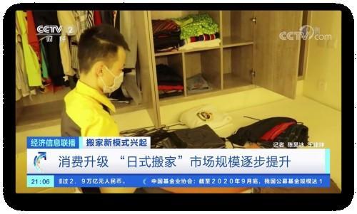 搬家新模式興起：日式搬家